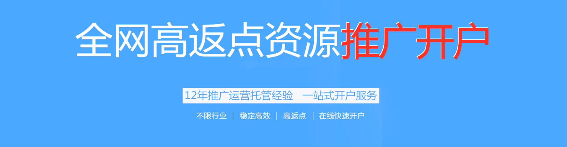 青山渠道开户返点